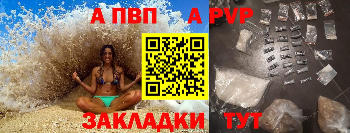 Alpha PVP Соль Белебей