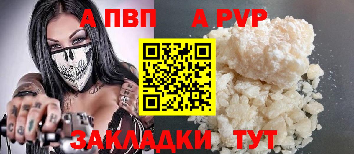 Белебей  А ПВП СК  Альфа ПВП кристаллы  APVP крисы CK  Вход с VPN 