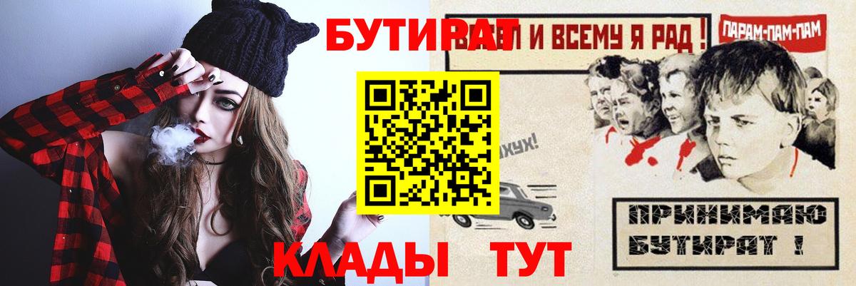 БУТИРАТ 1.4BDO  БУТИРАТ  Белебей  Вход с VPN 