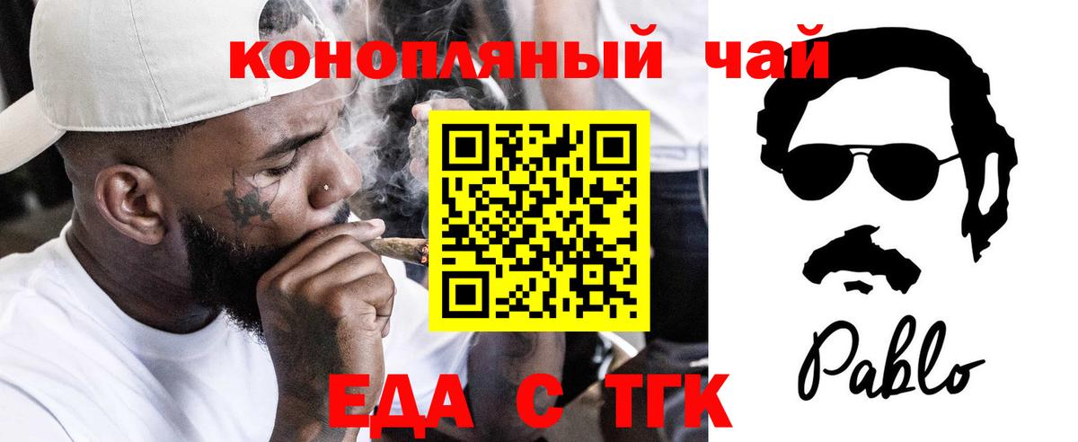 Еда ТГК марихуана  Вход с VPN  Белебей 