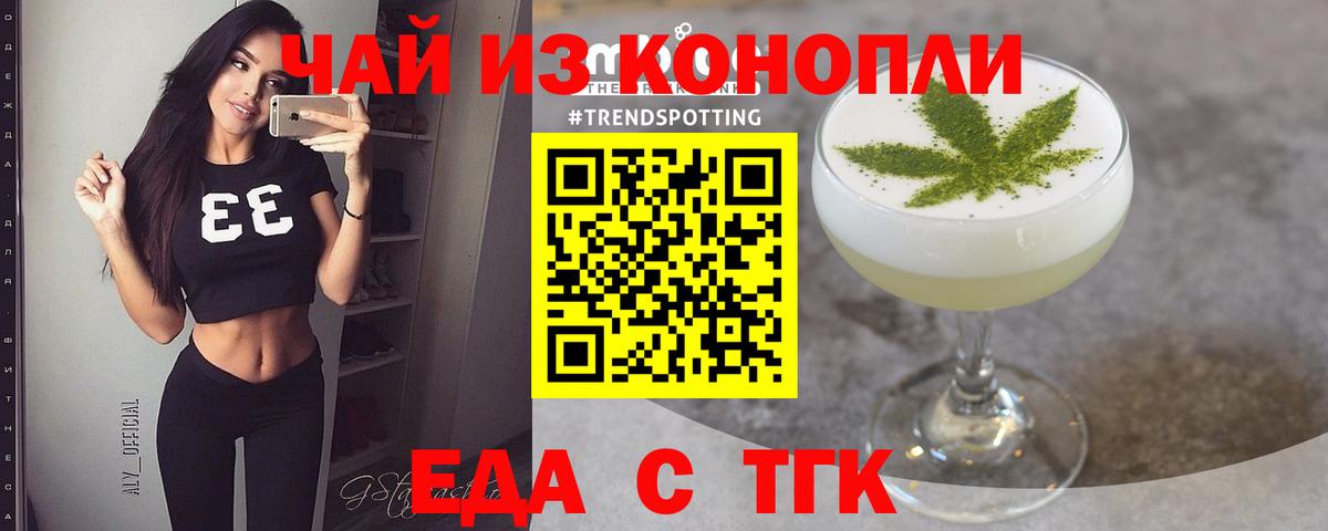 Еда ТГК конопля Белебей