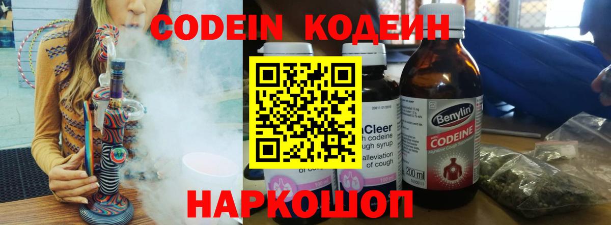 Кодеиновый сироп Lean Purple Drank Белебей