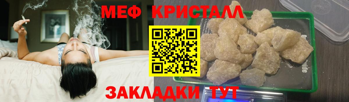 Меф кристаллы Белебей